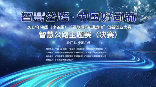 陕西四维货车ETC-WIM技术荣获中国“互联网+交通运输”创新创业大赛优胜奖